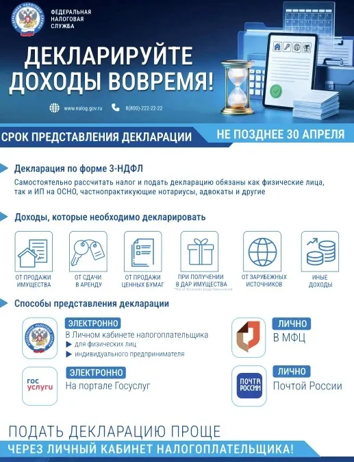 Декларационная кампания-2026 по декларированию доходов физических лиц, полученных в 2025 году
